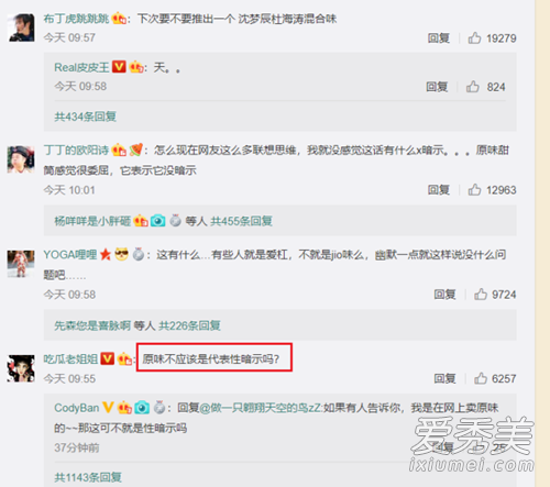 沈梦辰原味惹争议 沈梦辰原味争议这是怎么回事？