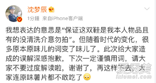 沈梦辰原味惹争议 沈梦辰原味争议这是怎么回事？