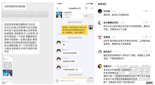 沈梦辰原味惹争议 沈梦辰原味争议这是怎么回事？