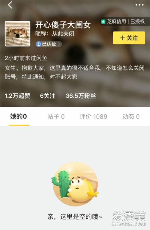 吴昕关闭闲鱼账号 背后原因及详情始末令人气愤!