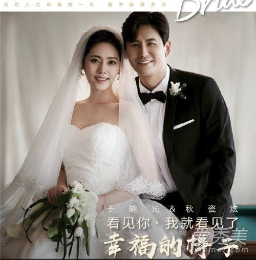 秋瓷炫于晓光举办婚礼时间 秋瓷炫于晓光怎么认识的
