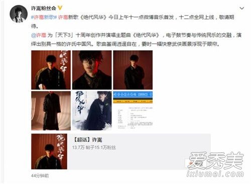 许嵩新歌绝代风华全网上线 绝代风华歌词完整版介绍