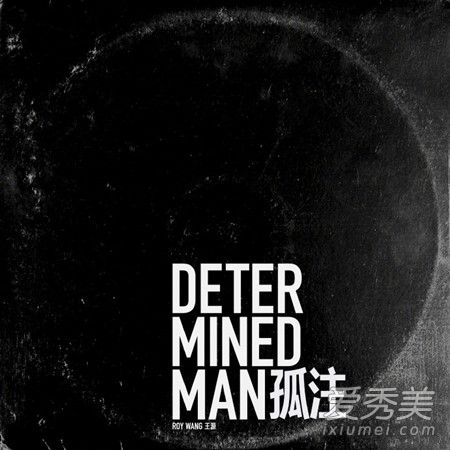 王源新歌孤注歌词 王源新歌孤注歌词什么意思
