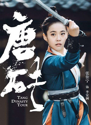 将夜主题曲叫什么 将夜主题曲故长安歌词