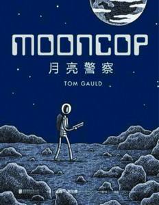 火箭少女新歌月亮警察歌词 火箭少女新歌月亮警察歌词什么意思