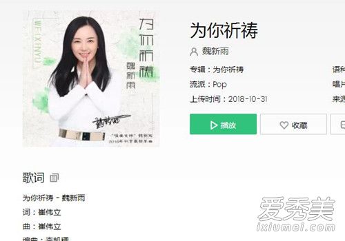 抖音我用一生一世为你祈祷是什么歌 歌词完整版介绍