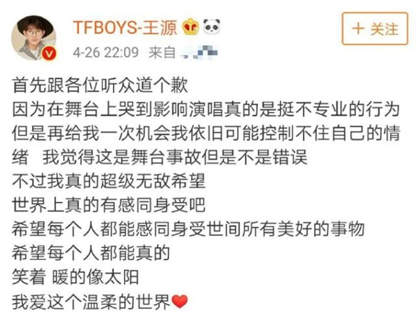 王源半年三次道歉 这到底是个什么梗？