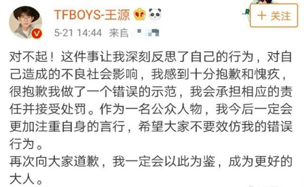 王源半年三次道歉 这到底是个什么梗？
