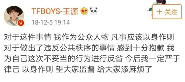 王源半年三次道歉 这到底是个什么梗？