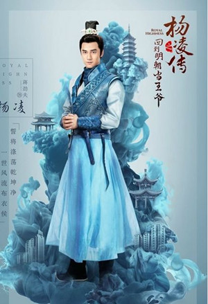 回到明朝当王爷之杨凌传插曲叫什么 爱无界歌词