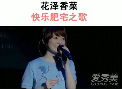 抖音花泽香菜唱的歌叫什么名字 抖音花泽香菜快乐肥宅之歌完整版歌词介绍