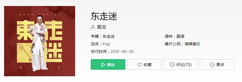 抖音我在哪儿我该往哪儿本来就跟你不是同路人是什么歌 东走迷歌词