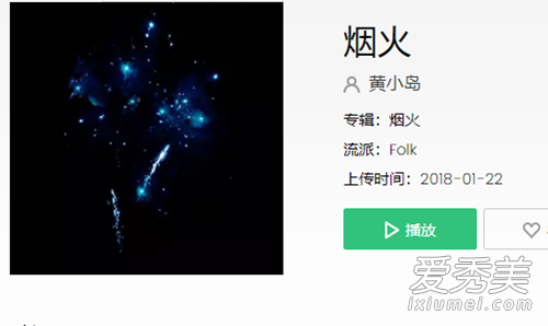 抖音就当我是场烟火在你世界来了又走是什么歌 歌词介绍