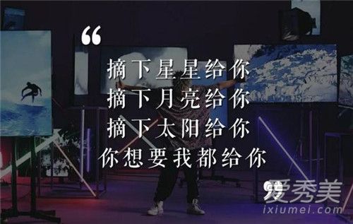 摘下星星给你摘下月亮给你什么歌 星球坠落歌词含义