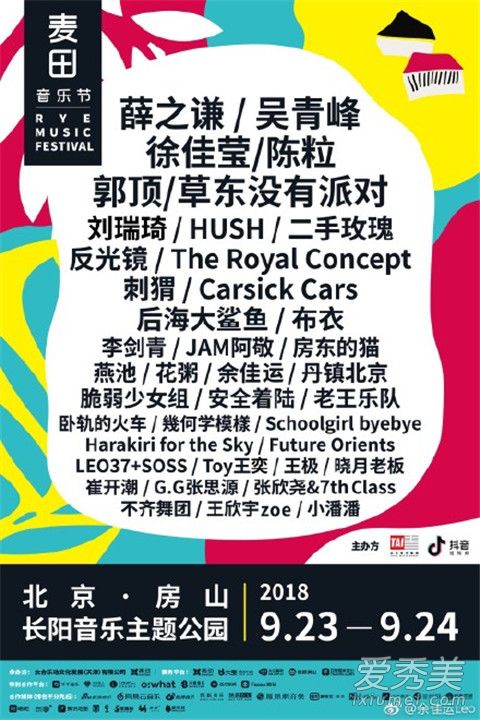 2018北京麦田音乐节阵容 北京麦田音乐节票价时间安排
