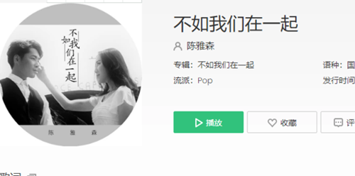 抖音如果你未嫁我未娶不如我们就在一起是什么歌 歌词介绍