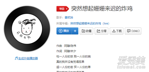 抖音突然想起姗姗来迟的炸鸡是什么歌 歌词完整版介绍