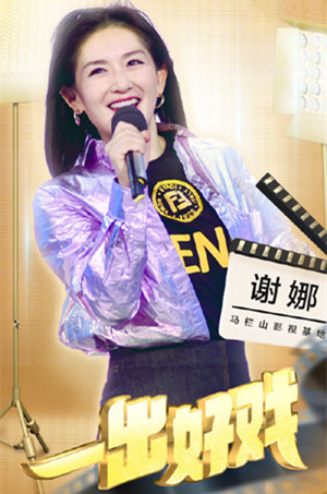 快乐大本营最新一期谢娜唱的新歌是什么 谢娜娜就是快乐歌词
