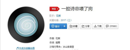 抖音一腔诗意喂了狗是什么歌 一腔诗意喂了狗歌词是什么意思