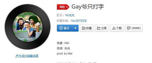 光光diss gai的歌叫什么哪里能听 光光和gai有什么恩怨