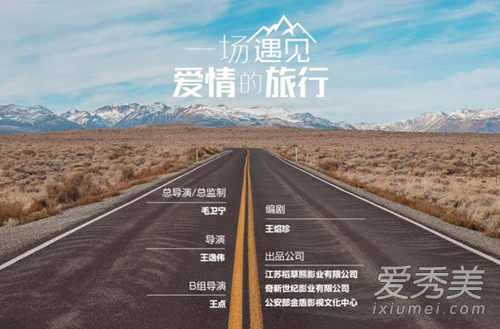 一场遇见爱情的旅行主题曲是什么 旅行的爱情歌词完整版介绍