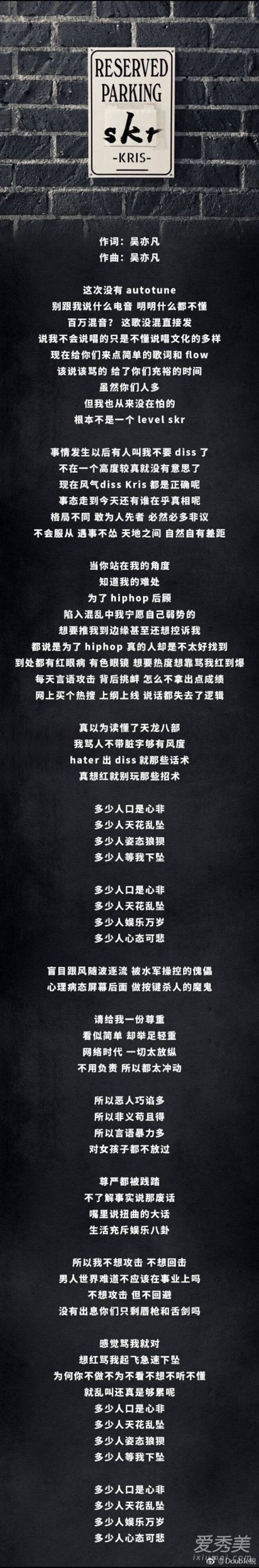 吴亦凡diss track歌词是什么意思 吴亦凡diss track歌词含义