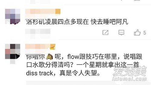 吴亦凡diss track歌词是什么意思 吴亦凡diss track歌词含义