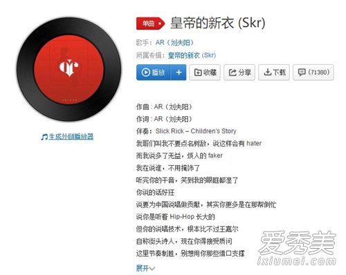 ar刘夫阳皇帝的新衣歌词 皇帝的新衣歌词含义解析