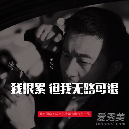 抖音我很累但我无路可退是什么歌 我很累但我无路可退歌词