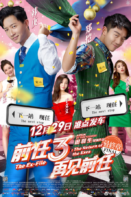 前任3再见前任插曲主题曲背景音乐汇总
