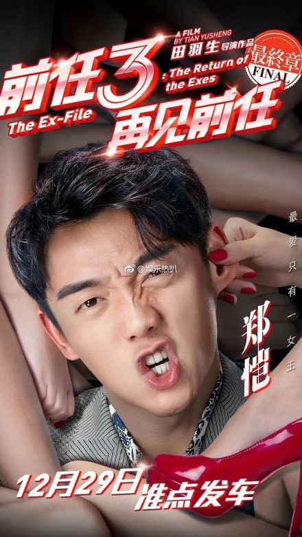 前任3再见前任插曲主题曲背景音乐汇总