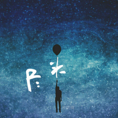 精神虚伪的寄托不择手段的是什么歌 精神虚伪的寄托不择手段的歌词