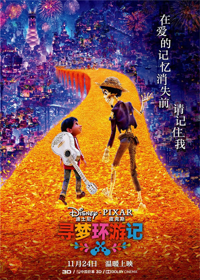 寻梦环游记主题曲谁唱的?
