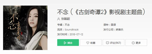 一念凡尘一念仙爱握于指尖是什么歌 古剑奇谭2主题曲不念歌词