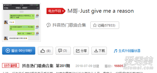 抖音M哥Just give me a reason在哪听 Just give me a reason完整歌词