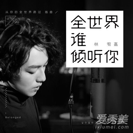 抖音多希望有一个想你的人是什么歌 全世界谁倾听你歌词是什么意思