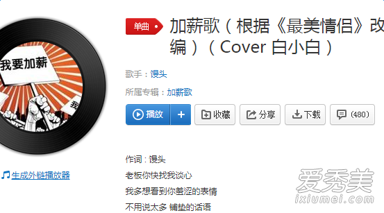 抖音想要加薪要加薪有钱变开心是什么歌 抖音想要加薪歌词
