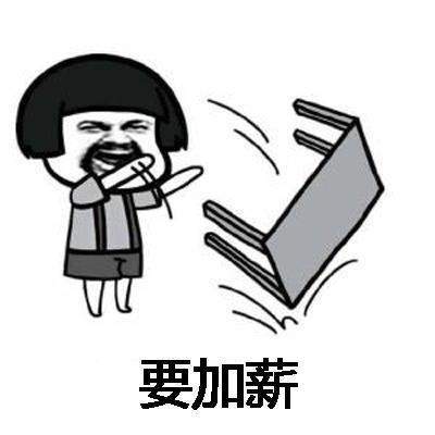 抖音想要加薪要加薪有钱变开心是什么歌 抖音想要加薪歌词
