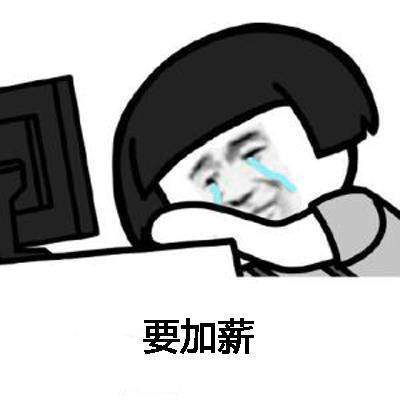 抖音想要加薪要加薪有钱变开心是什么歌 抖音想要加薪歌词