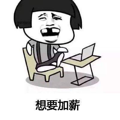 抖音想要加薪要加薪有钱变开心是什么歌 抖音想要加薪歌词