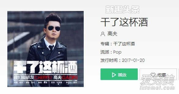 抖音干了这杯酒是什么歌 抖音干了这杯酒完整歌词