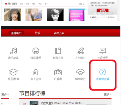 网易云哪个电台有王北车的歌 王北车的歌在哪能听