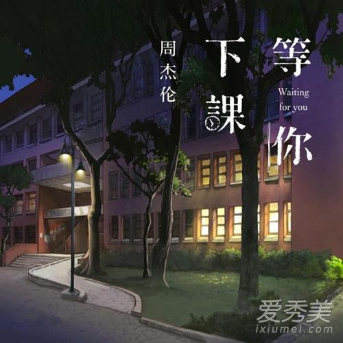 抖音王北车等你下课在哪里听 王北车原创原声歌词介绍