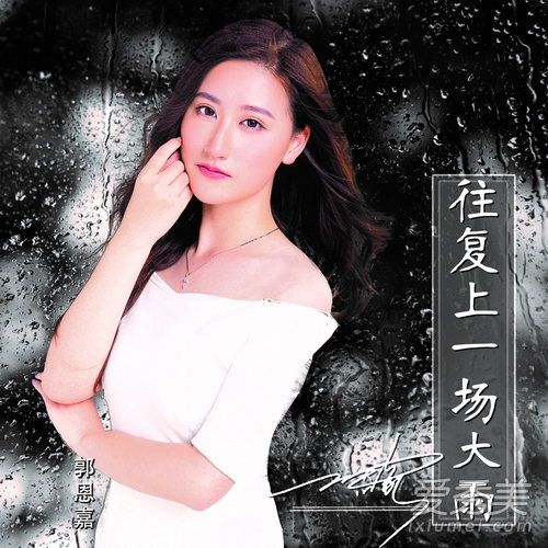 抖音雨落天际云涌风起是什么歌 雨落天际云涌风起完整歌词