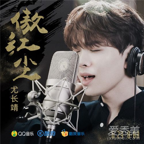 傲红尘什么时候上线 傲红尘什么时候可以听