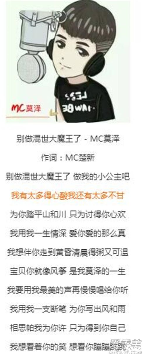 抖音做我的小公主吧是什么歌 别做混世大魔王了歌词