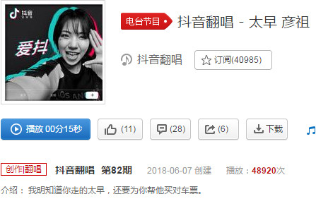 抖音版的太早是谁唱的 抖音太早在哪里听