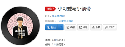 抖音小姐姐管够的酒肉是什么歌谁唱的 小可爱与小领带歌词