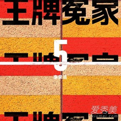 李荣浩王牌冤家歌词是什么意思 李荣浩王牌冤家歌词含义