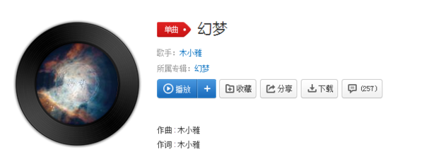 抖音木小雅幻梦在哪里听 木小雅幻梦完整歌词